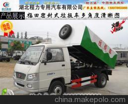 福田3方環衛垃圾車 高效清潔，廠家直銷的明智之選