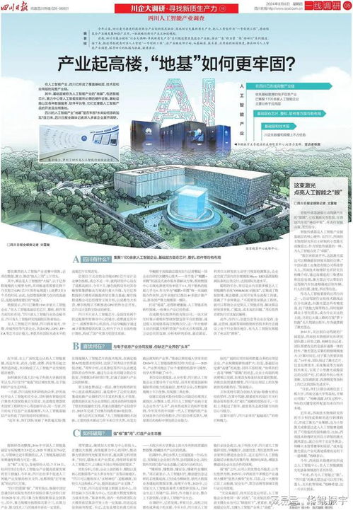 四川人工智能產(chǎn)業(yè)調(diào)查 華鯤振宇構(gòu)筑國(guó)產(chǎn)智算牢固地基，引領(lǐng)軟件開發(fā)新篇章