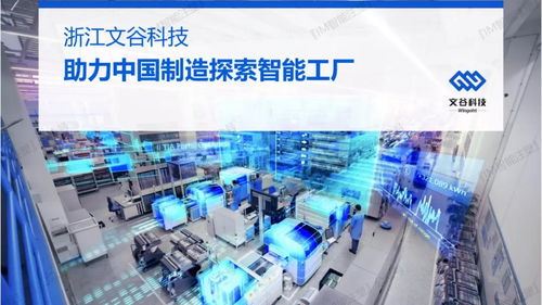 人工智能基礎(chǔ)軟件 賦能中國(guó)制造邁向智能工廠新篇章